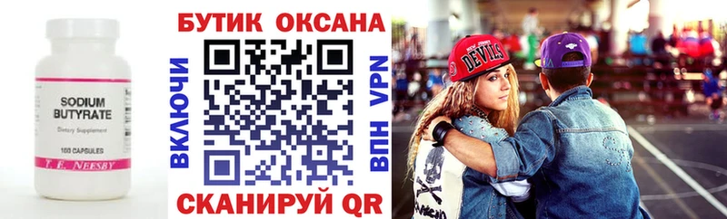 БУТИРАТ 99%  Купить  Избербаш 